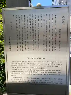 下谷神社(東京都)