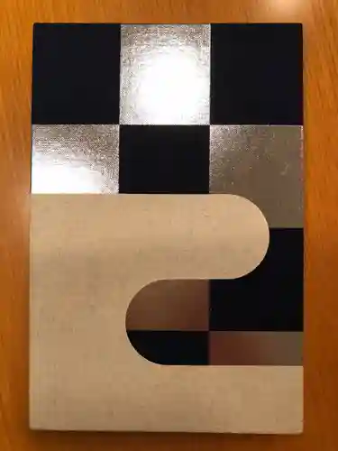 光明院（光明禅院）の御朱印帳