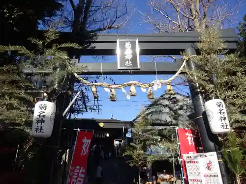 菊名神社の鳥居