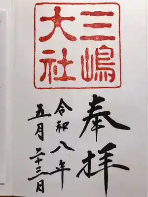 二度目の参拝です。直書きで御朱印をいただきました。