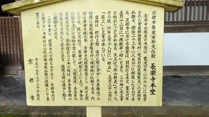 長楽寺(京都府)