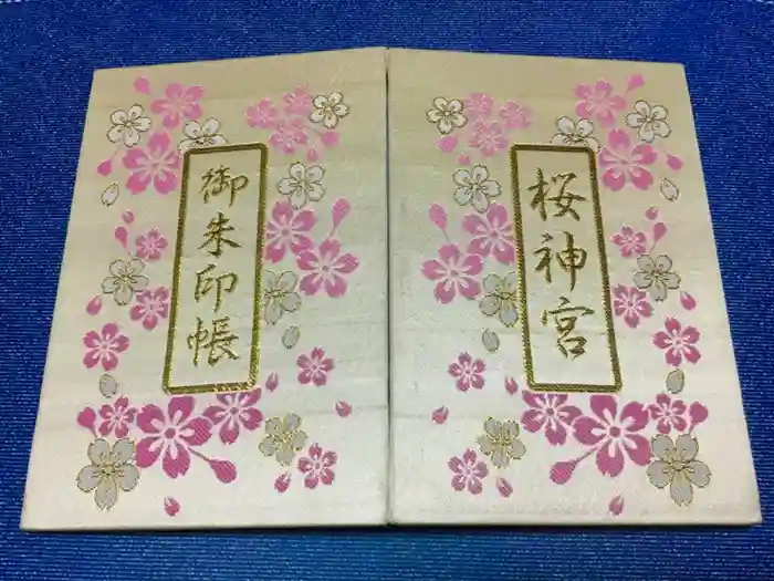 桜神宮の御朱印帳