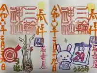 三輪神社(愛知県)