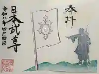 秩父札所十三番 慈眼寺の御朱印