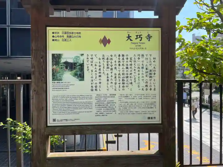 大巧寺(神奈川県)