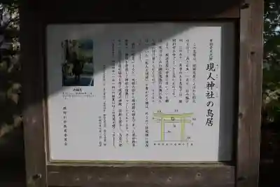 現人神社(福岡県)