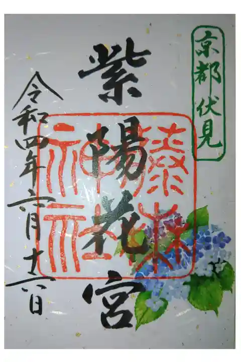 季節の御朱印