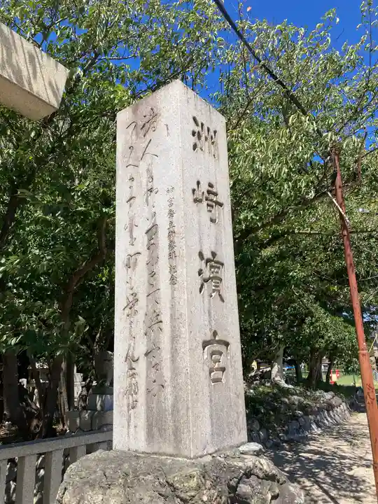 海山道神社(三重県)