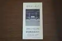 靜岡縣護國神社(静岡県)