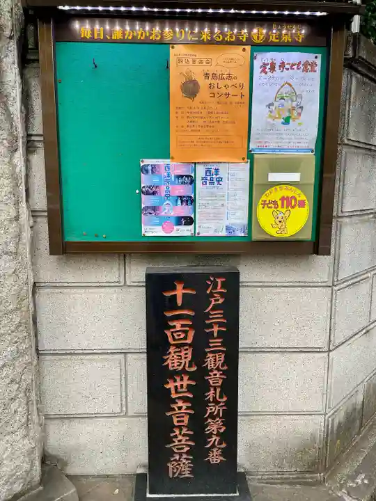 定泉寺(東京都)