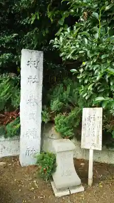 春日神社のその他建物