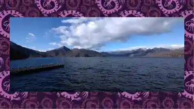 中禅寺(栃木県)