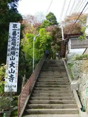大山寺のその他建物