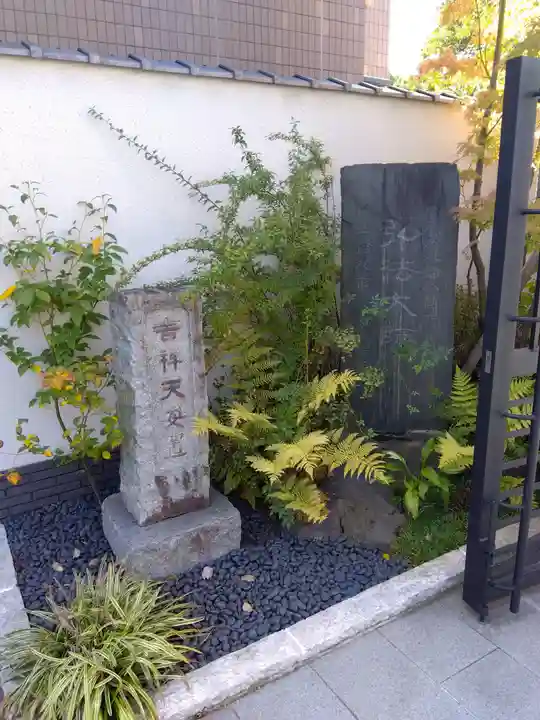 多宝院(東京都)