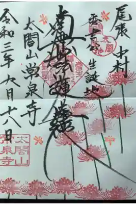 時期限定の御朱印です。