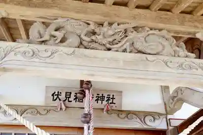 三田伏見稲荷神社(青森県)