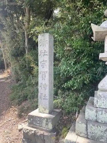 宇賀神社(三重県)