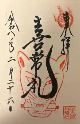 源九郎稲荷神社(奈良県)