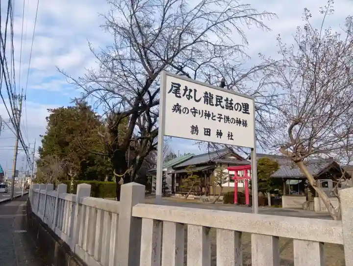 鶉田神社(岐阜県)