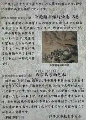 浄発願寺の歴史