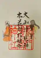 浅間神社(静岡県)