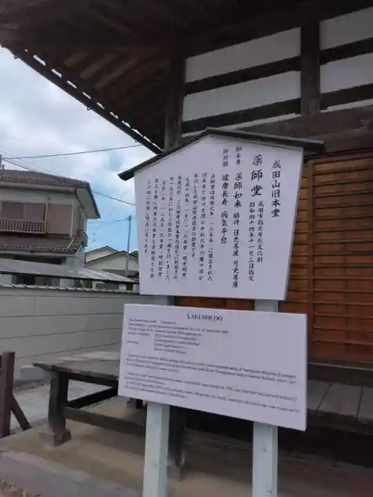 成田山 薬師堂(旧本堂)(千葉県)