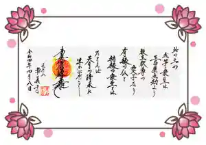 常真寺の御朱印(2022年04月02日(土) 21時10分24秒投稿)