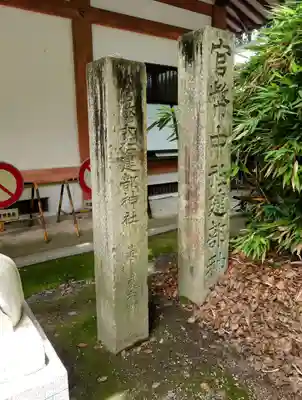 建部大社(滋賀県)