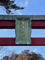 志波彦神社・鹽竈神社の建物その他