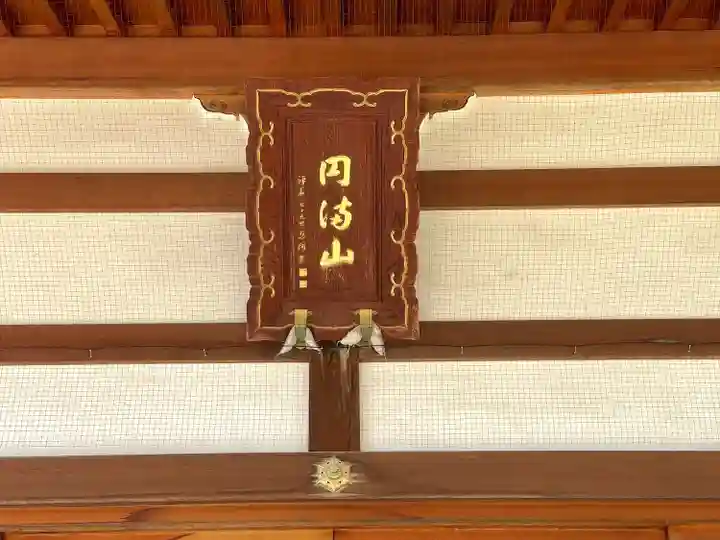 地福寺(滋賀県)