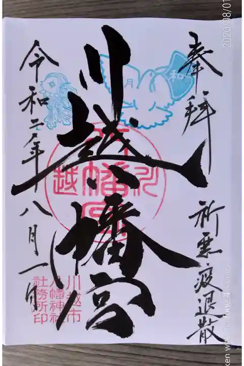 アマビエ様あり