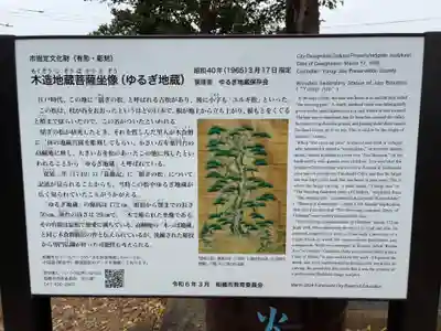 ゆるぎ地蔵尊(千葉県)