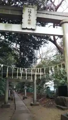 八幡春日神社の鳥居