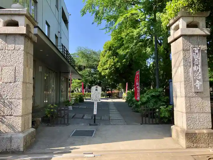 明治寺の山門・神門
