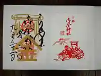 御金神社の御朱印