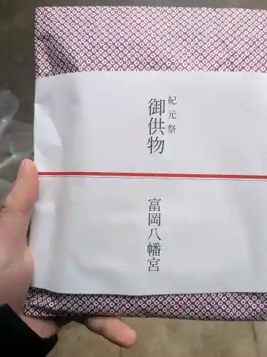 富岡八幡宮の{uncategorized: "未分類", other: "その他", undefined: "問題あり", building: "その他建物", grave: "お墓", sacred_gate: "鳥居", guardian: "狛犬", statue: "像", buddha: "仏像", history: "歴史", nature: "自然", garden: "庭園", animal: "動物", pagoda: "塔", temizu: "手水舎", mountain_gate: "山門・神門", sanctuary: "本殿・本堂", subordinate: "末社・摂社", art: "芸術", scenery: "景色", jizo: "地蔵", ema: "絵馬", goshuin: "御朱印", omikuji: "おみくじ", items: "授与品その他", amulet: "お守り", goshuincho: "御朱印帳", eats: "食事", festival: "お祭り", votive_dance: "神楽", shichigosan: "七五三参", wedding: "結婚式", experience: "体験その他", initially: "初詣", around: "周辺", anti_infection: "感染症対策"}