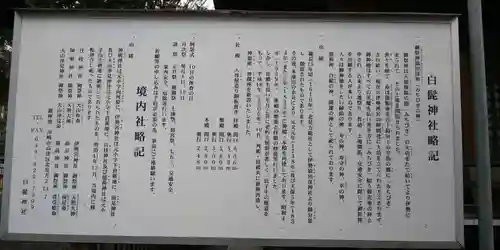 白髭神社の歴史