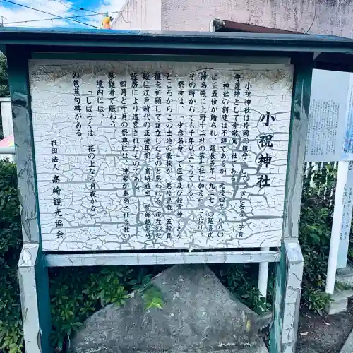 小祝神社(群馬県)