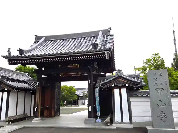 甲山寺(香川県)