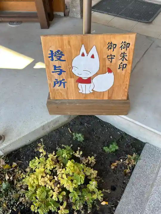 於菊稲荷神社(群馬県)