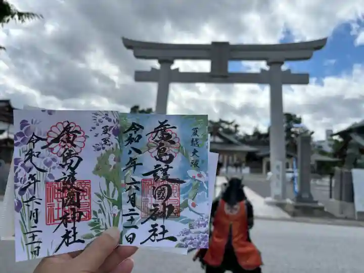 廣島護國神社(広島県)