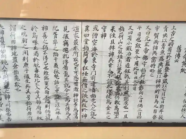 松原神社の歴史