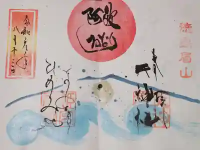 パート2 阿波おどり期間限定御朱印(⌒‐⌒)