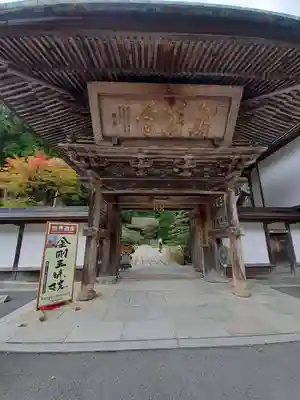 金剛三昧院(和歌山県)