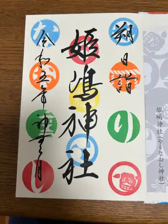 姫嶋神社(大阪府)