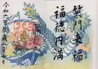 平塚八幡宮の御朱印