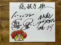 秩父札所十三番 慈眼寺(埼玉県)