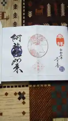 月替わりの御朱印です。