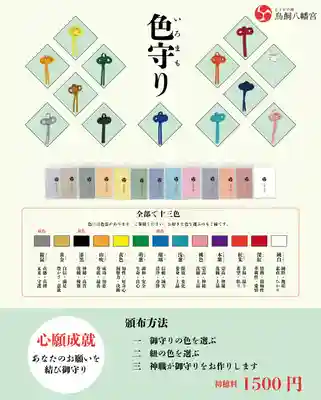 鳥飼八幡宮(福岡県)