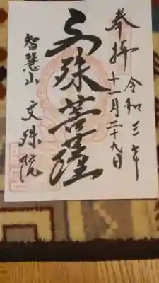 書置きの御朱印です。